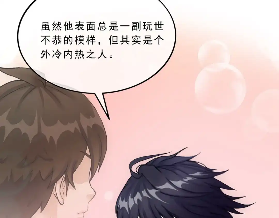 《解离妖圣》第121话 第71页