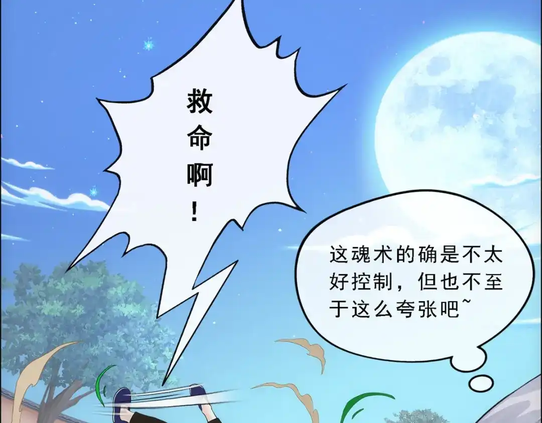 《解离妖圣》第121话 第35页