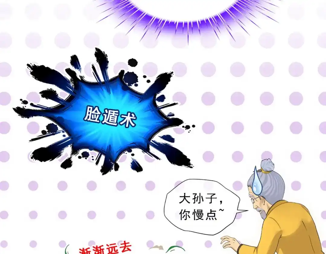 《解离妖圣》第121话 第44页