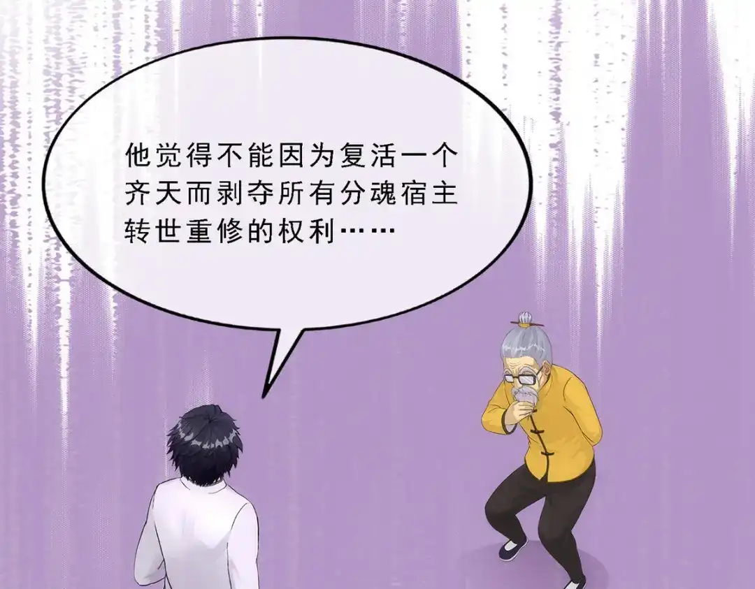 《解离妖圣》第121话 第82页