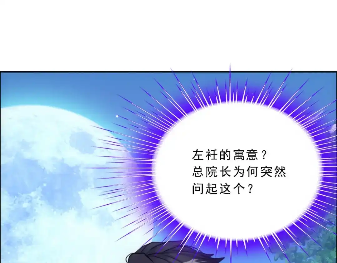 《解离妖圣》第121话 第92页