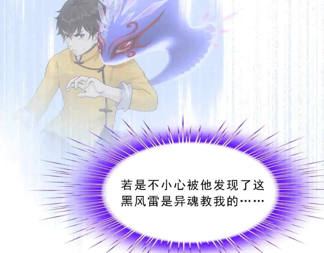 《解离妖圣》第121话 第14页