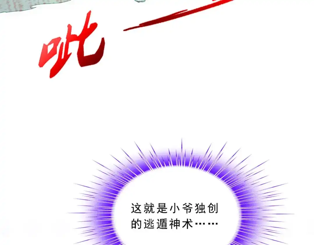 《解离妖圣》第121话 第43页