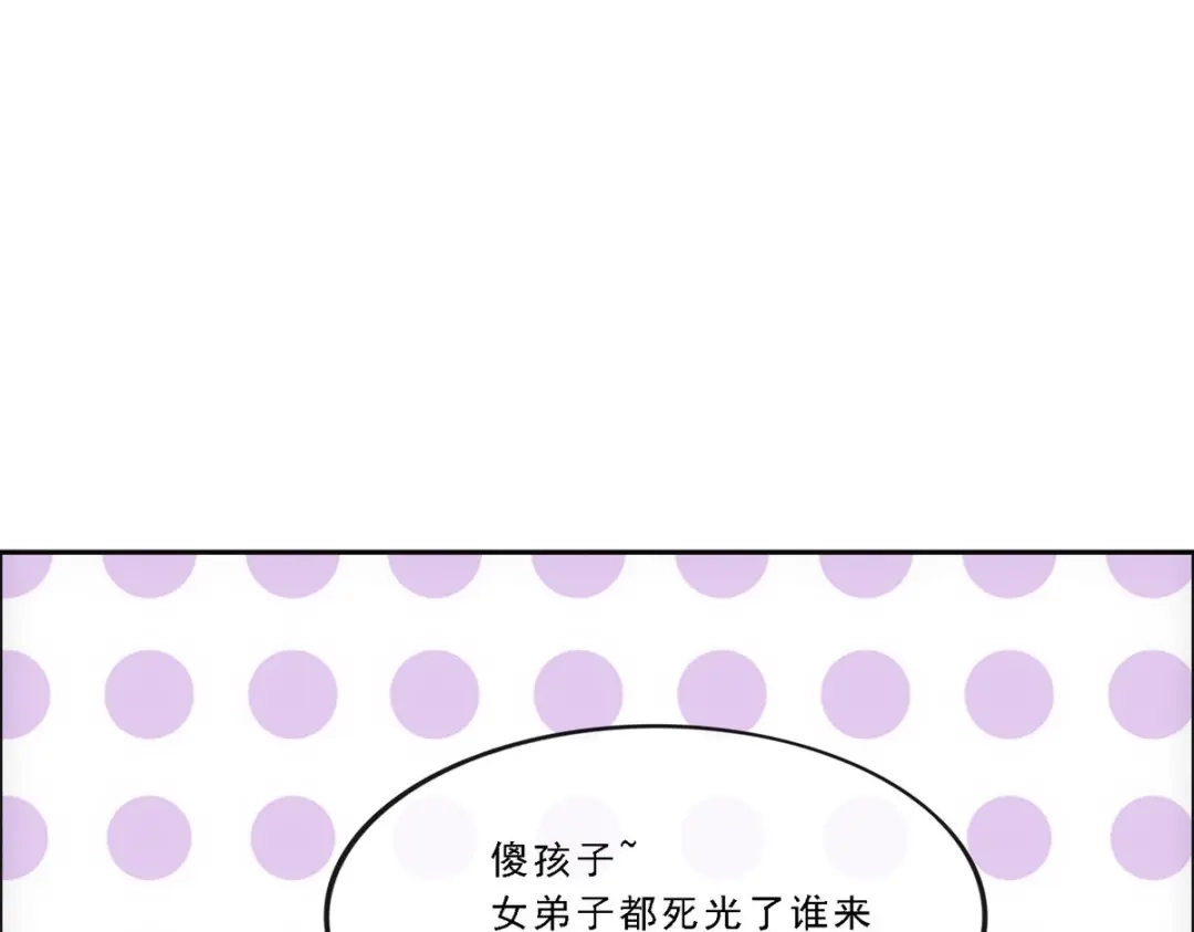 《解离妖圣》第121话 第103页