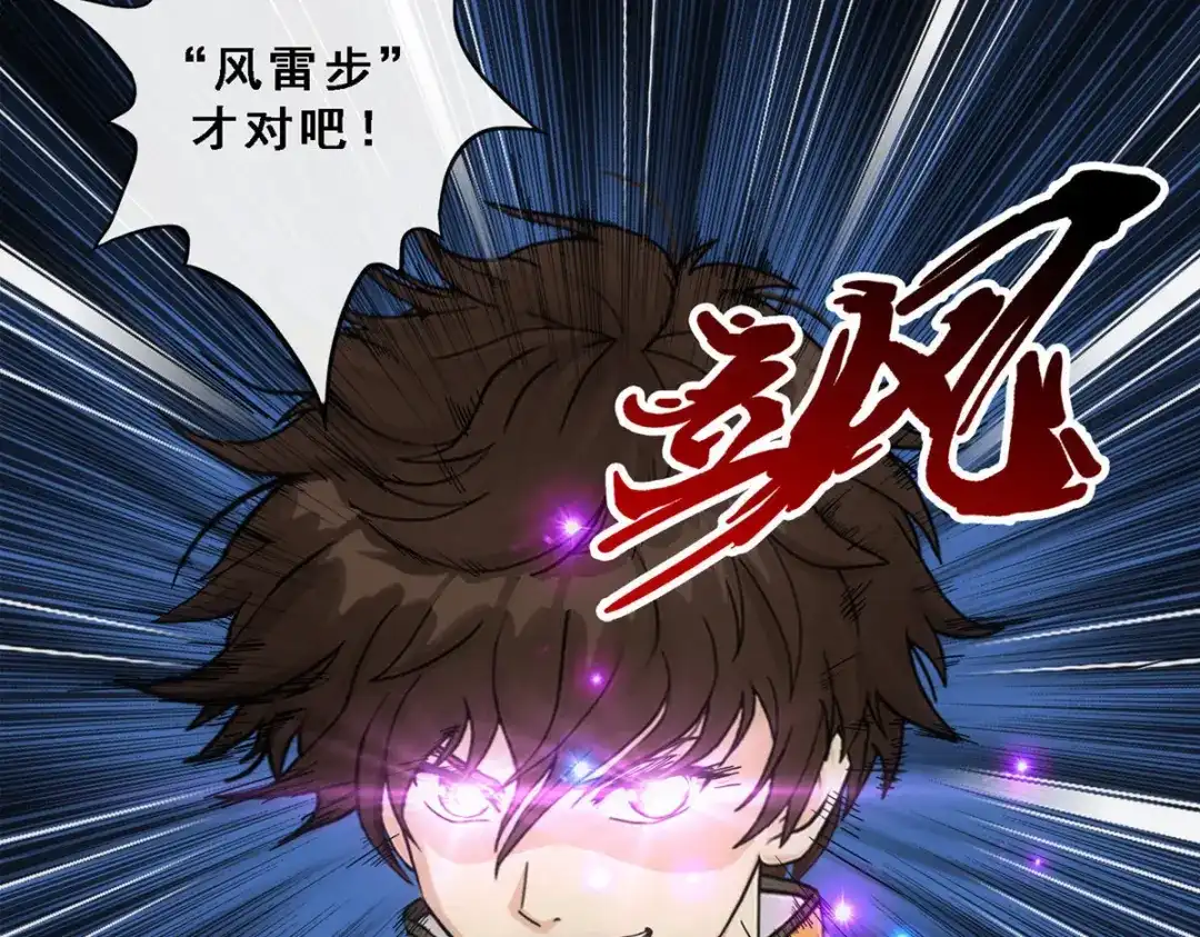 《解离妖圣》第121话 第25页