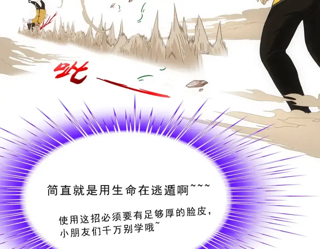 《解离妖圣》第121话 第46页