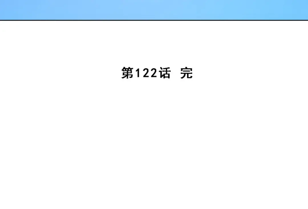 《解离妖圣》第122话 第131页