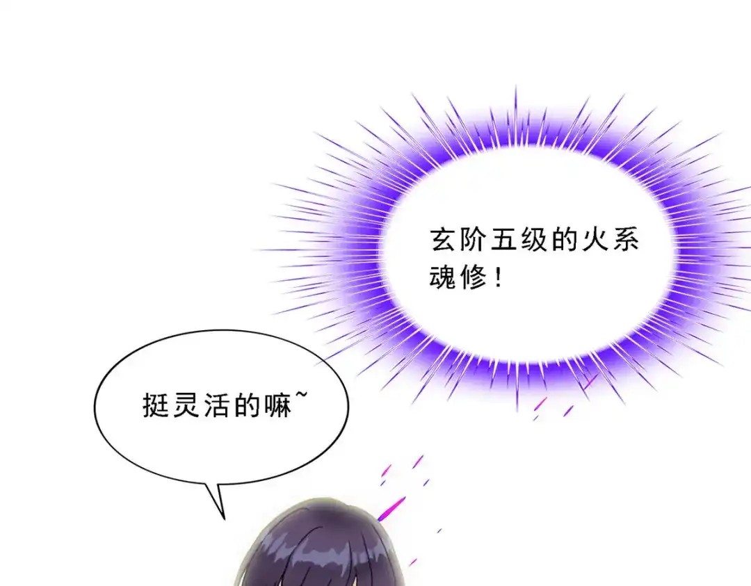 《解离妖圣》第122话 第115页