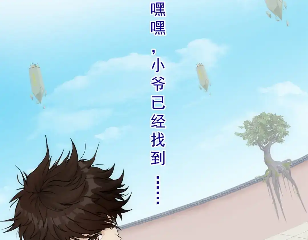 《解离妖圣》第123话 第121页