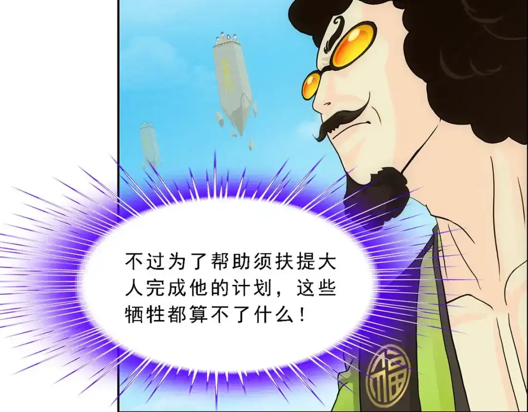 《解离妖圣》第123话 第67页