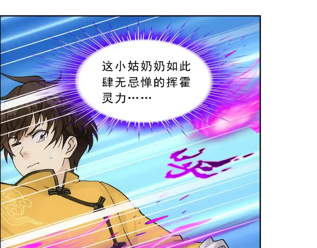 《解离妖圣》第123话 第44页