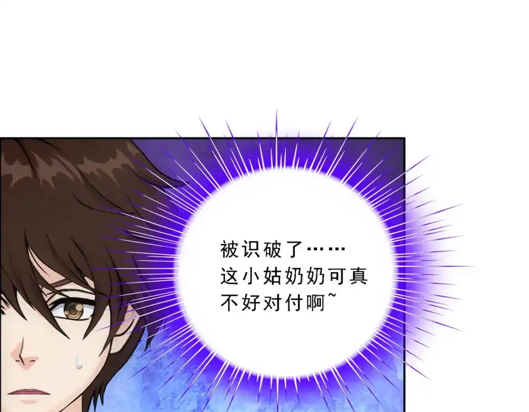 《解离妖圣》第123话 第32页