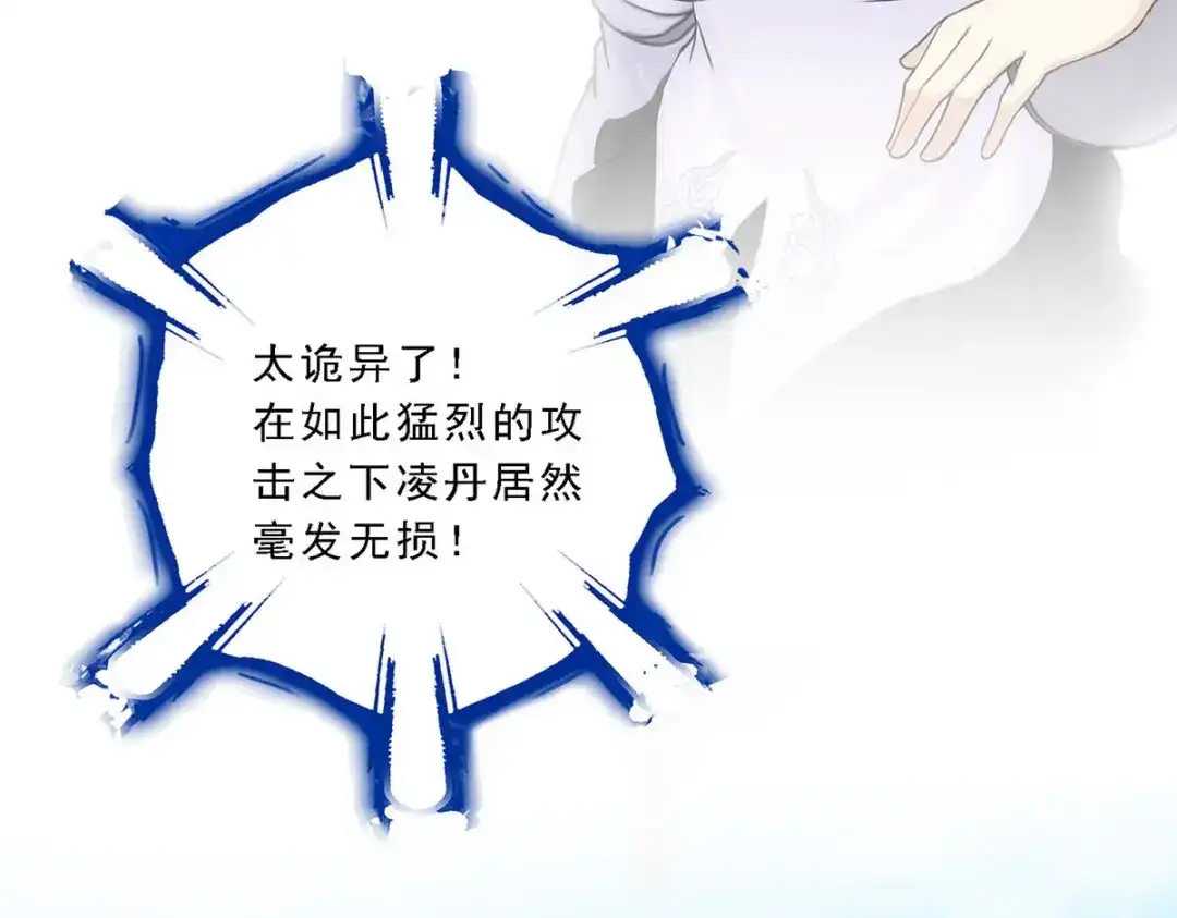 《解离妖圣》第123话 第119页