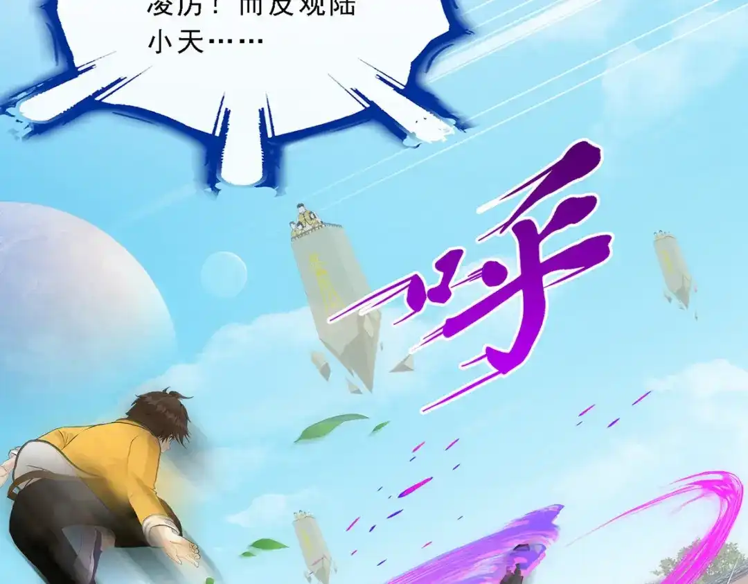 《解离妖圣》第123话 第5页