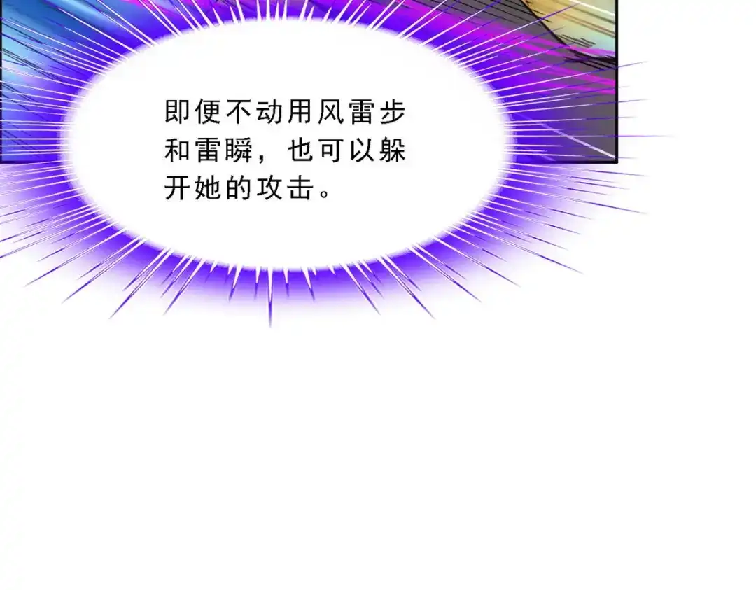 《解离妖圣》第123话 第14页