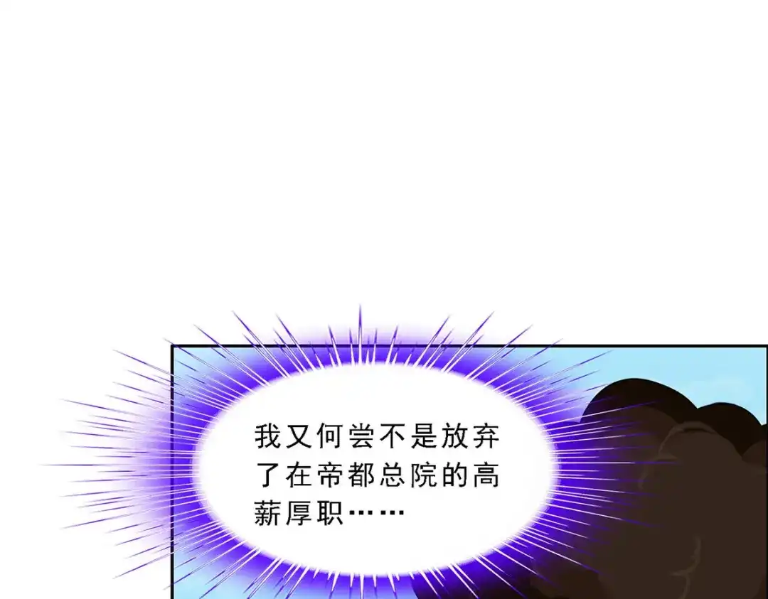 《解离妖圣》第123话 第65页