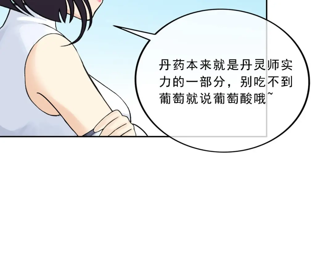 《解离妖圣》第124话 第61页