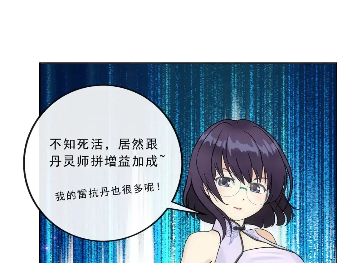 《解离妖圣》第124话 第115页