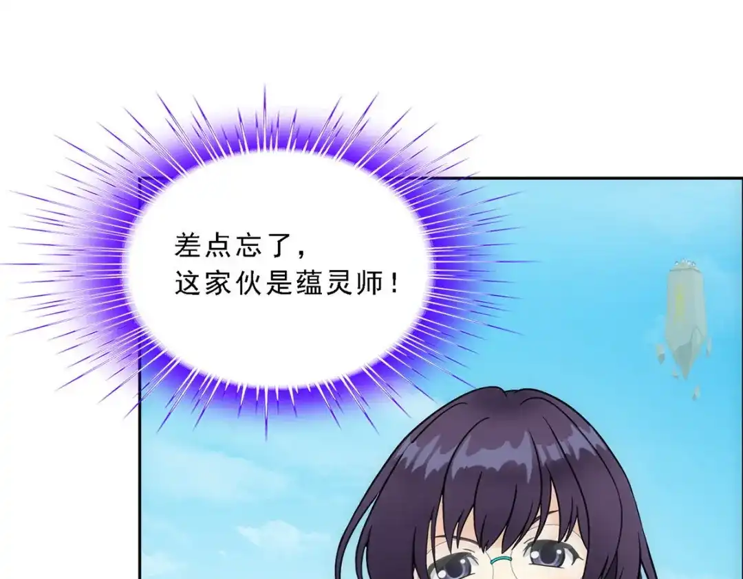 《解离妖圣》第124话 第73页