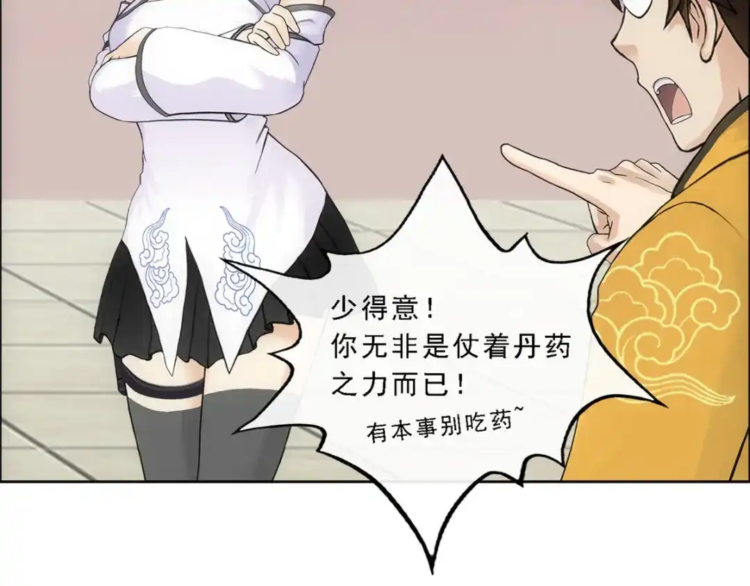 《解离妖圣》第124话 第58页