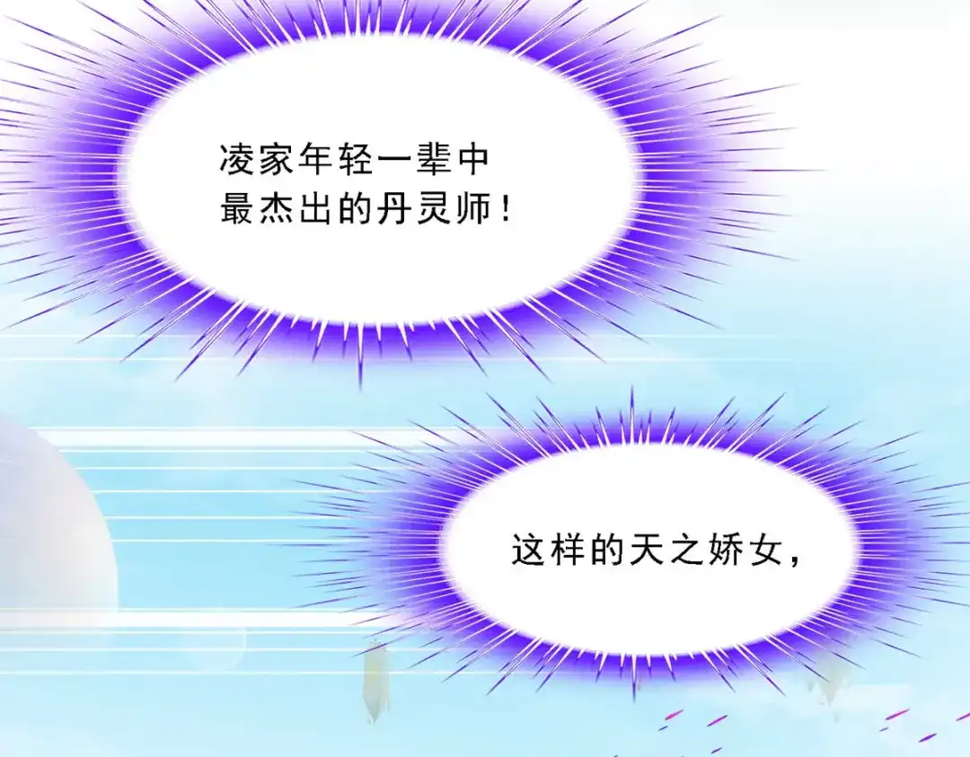 《解离妖圣》第124话 第17页