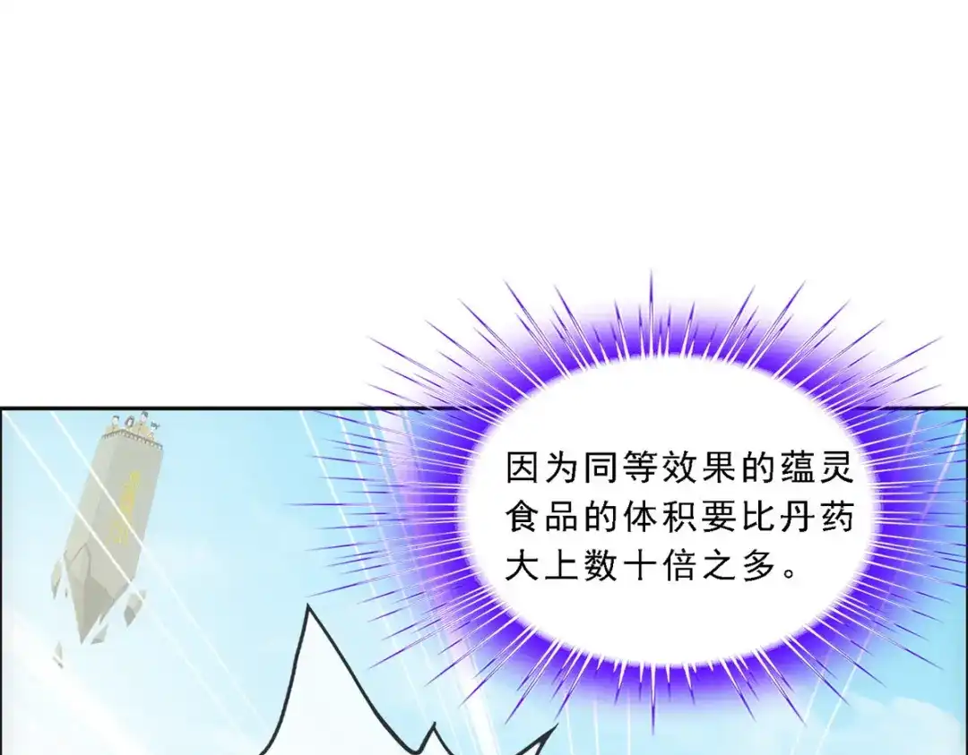 《解离妖圣》第124话 第76页