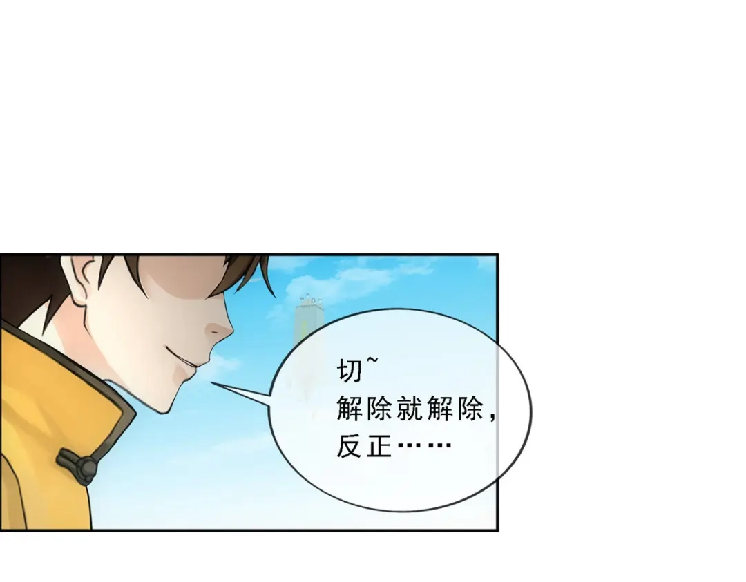 《解离妖圣》第124话 第47页