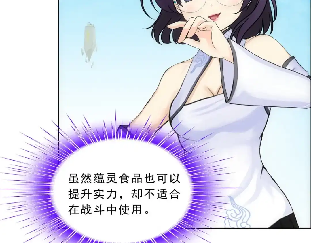 《解离妖圣》第124话 第74页