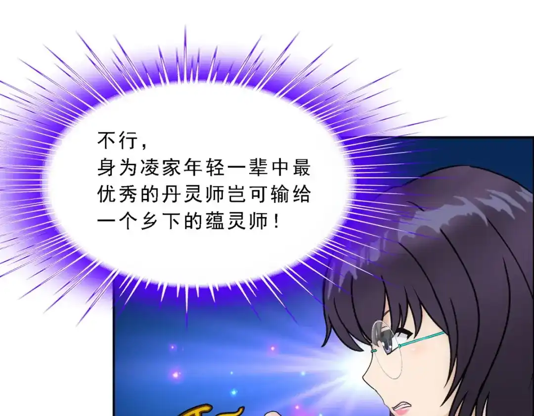 《解离妖圣》第125话 第19页