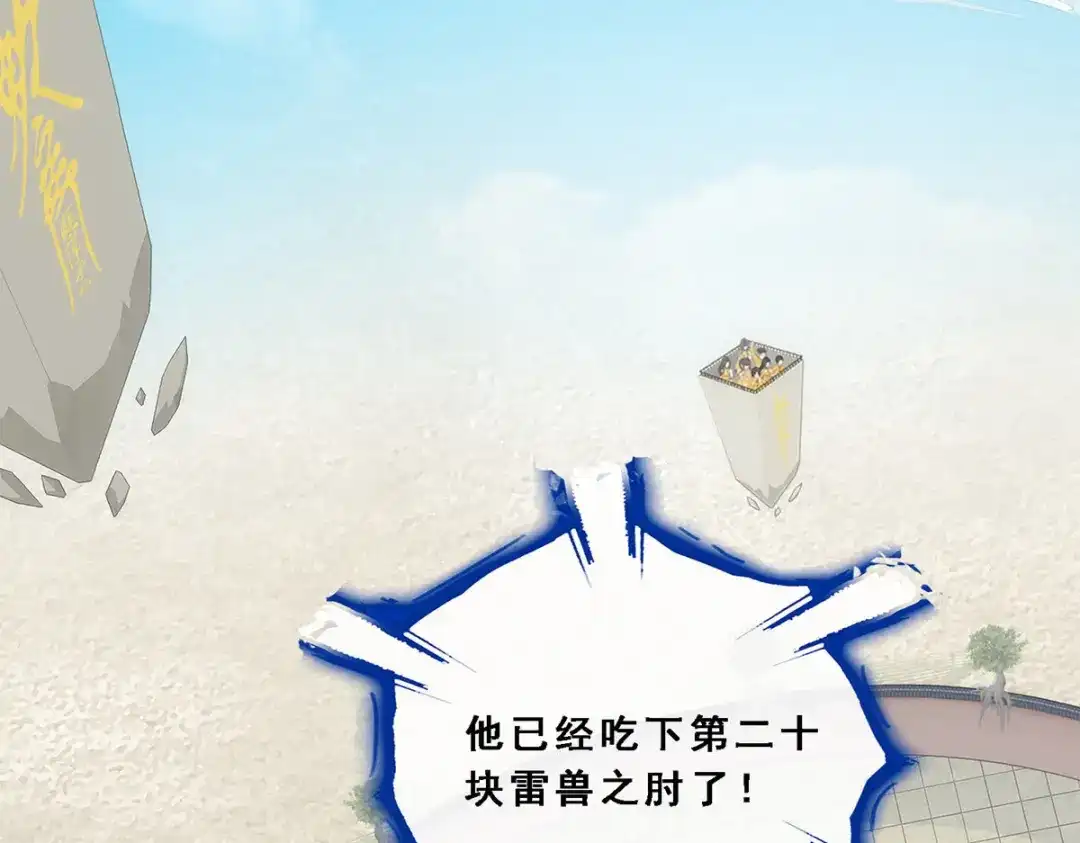 《解离妖圣》第125话 第7页