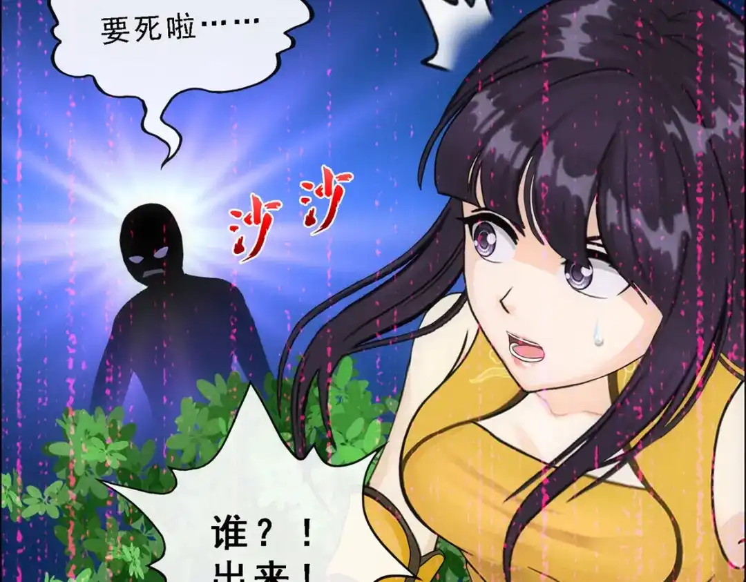 《解离妖圣》第125话 第97页