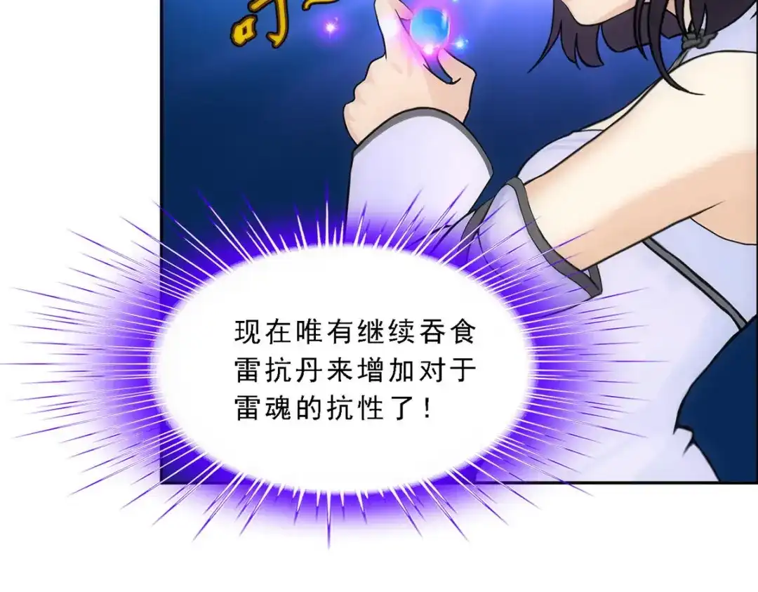 《解离妖圣》第125话 第20页