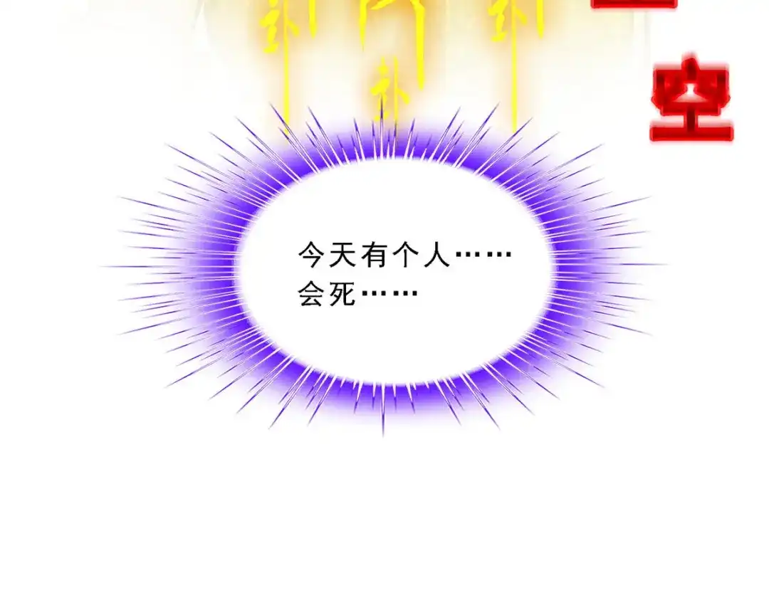 《解离妖圣》第125话 第91页