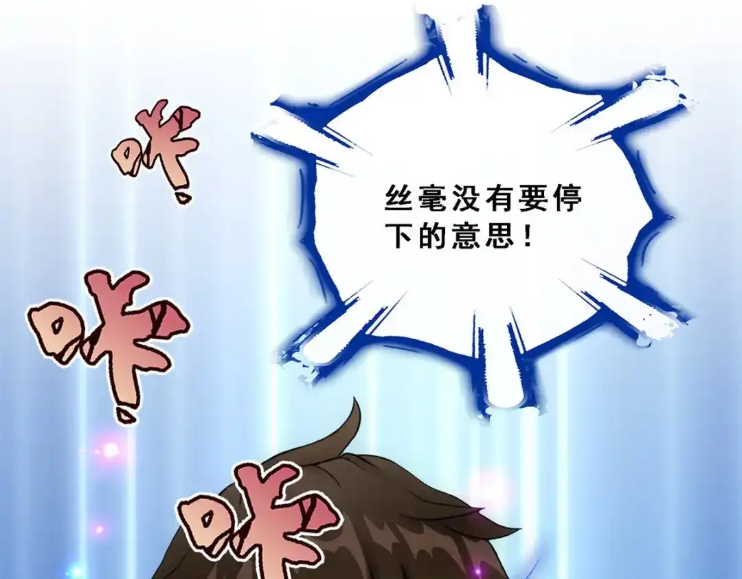 《解离妖圣》第125话 第11页