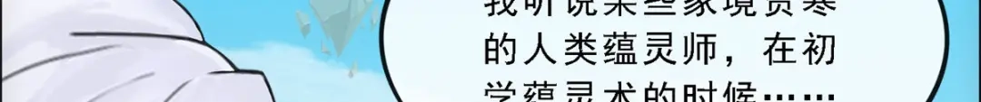 《解离妖圣》第125话 第30页