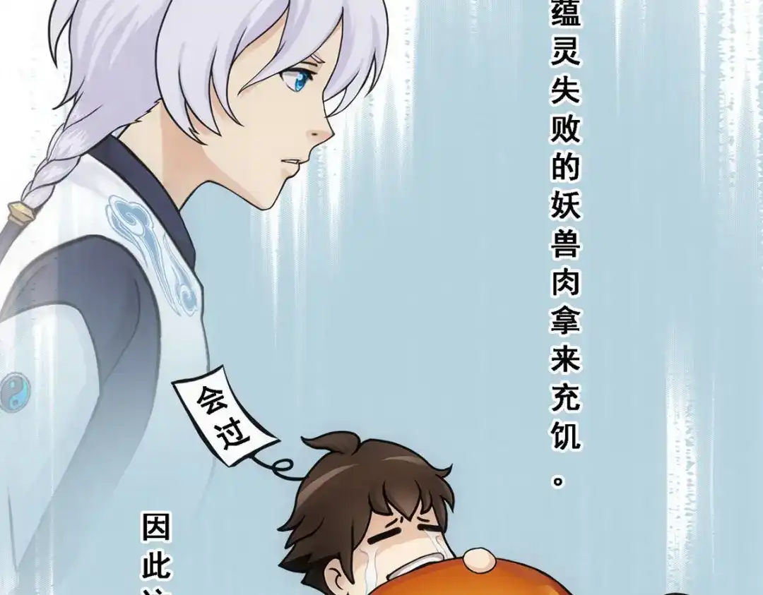 《解离妖圣》第125话 第34页