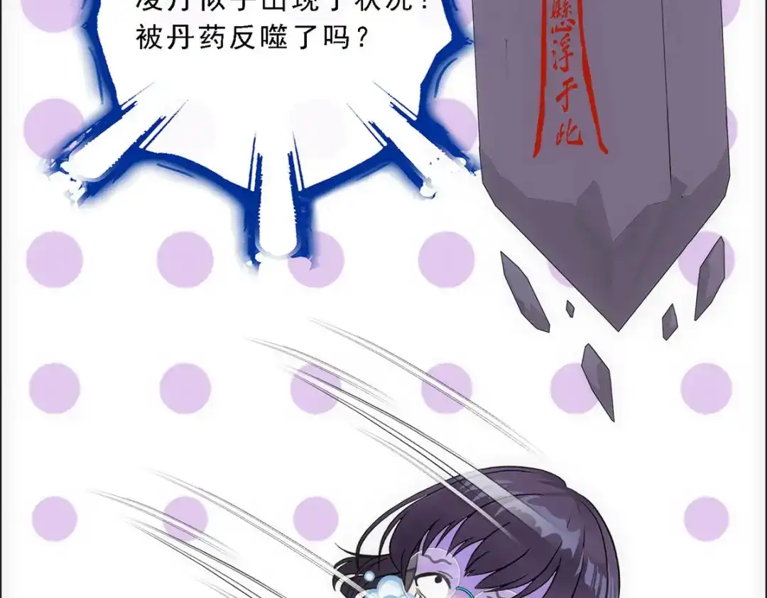 《解离妖圣》第125话 第109页