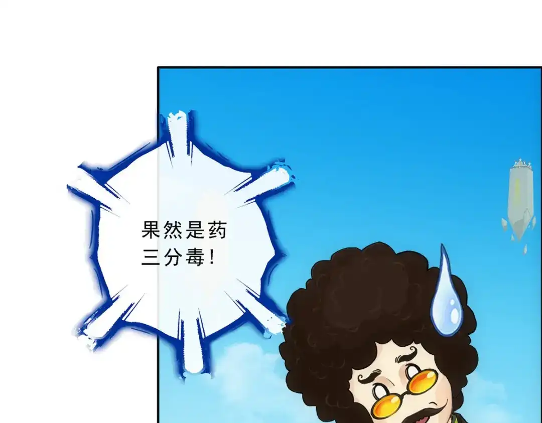 《解离妖圣》第125话 第112页