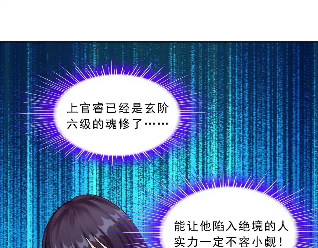 《解离妖圣》第125话 第79页