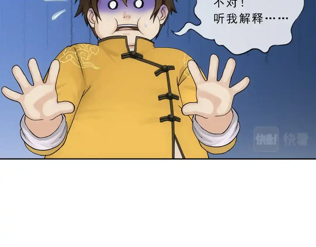 《解离妖圣》第126话 第44页
