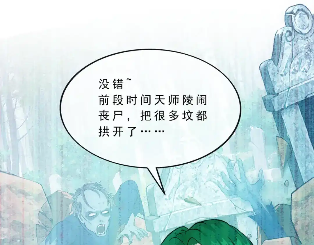 《解离妖圣》第126话 第71页