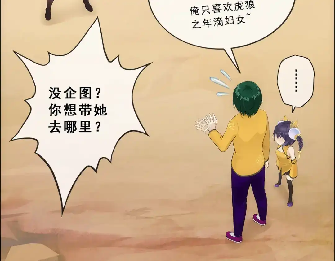《解离妖圣》第126话 第64页