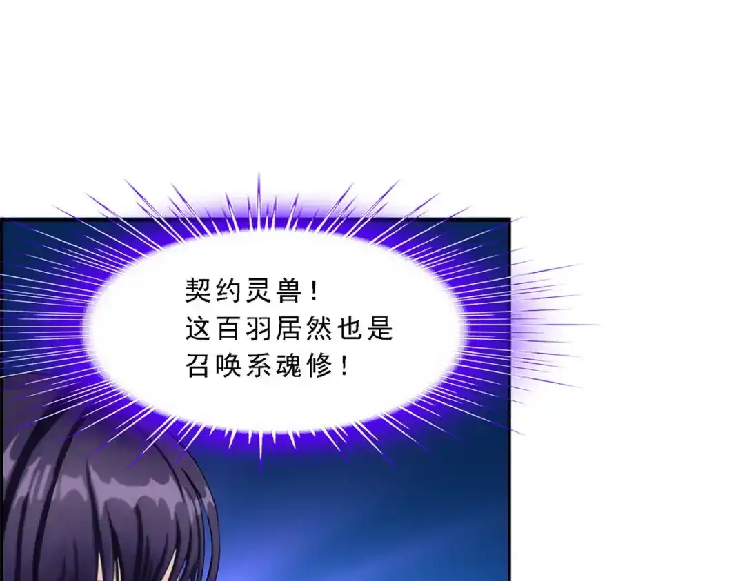 《解离妖圣》第126话 第119页