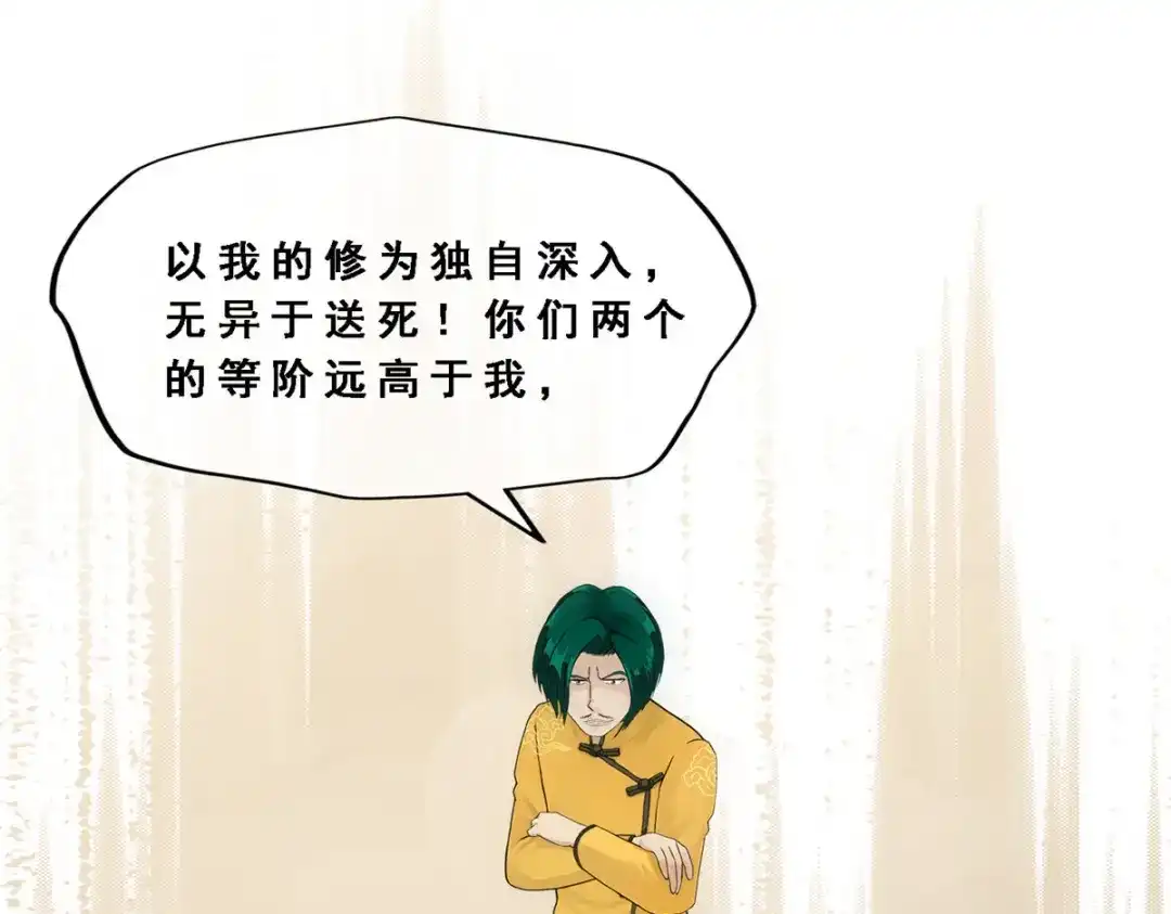 《解离妖圣》第126话 第98页