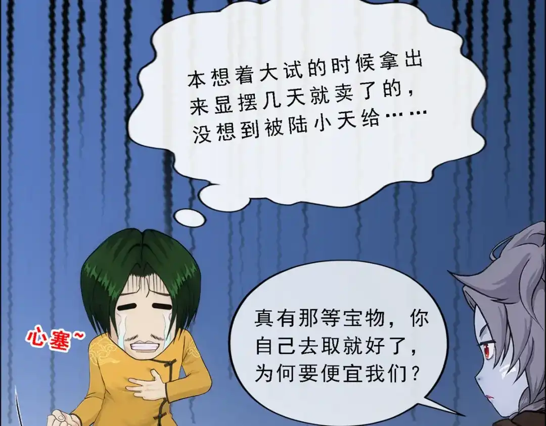 《解离妖圣》第126话 第92页