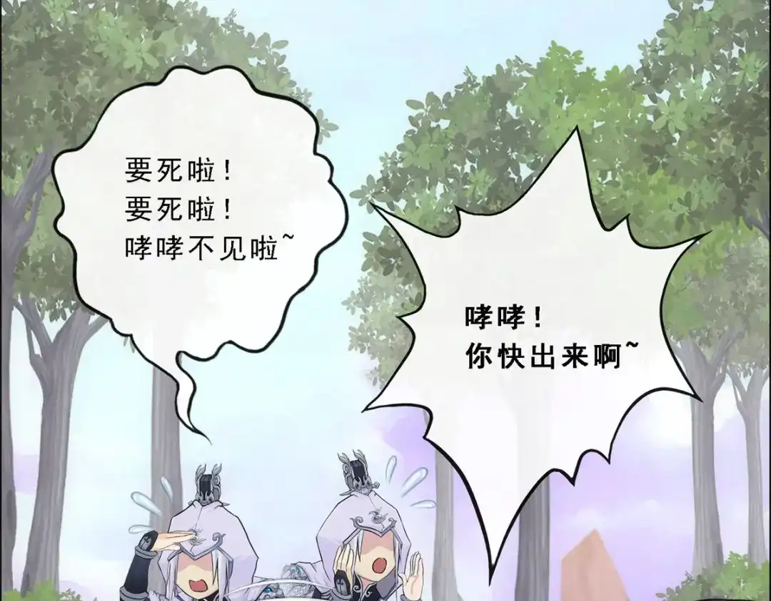 《解离妖圣》第126话 第109页