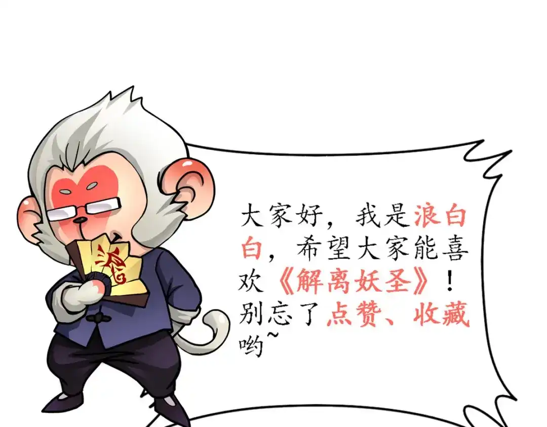 《解离妖圣》第126话 第133页