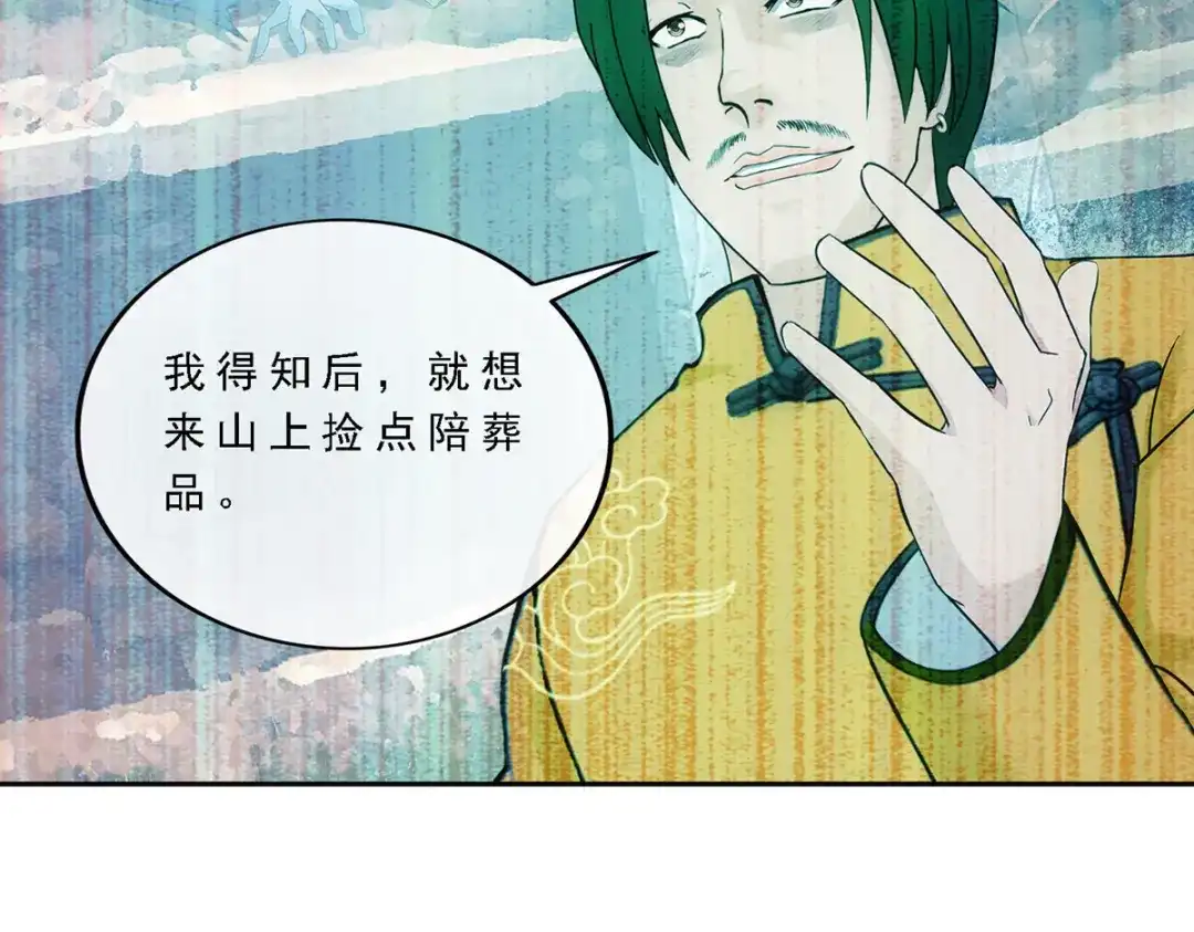 《解离妖圣》第126话 第73页