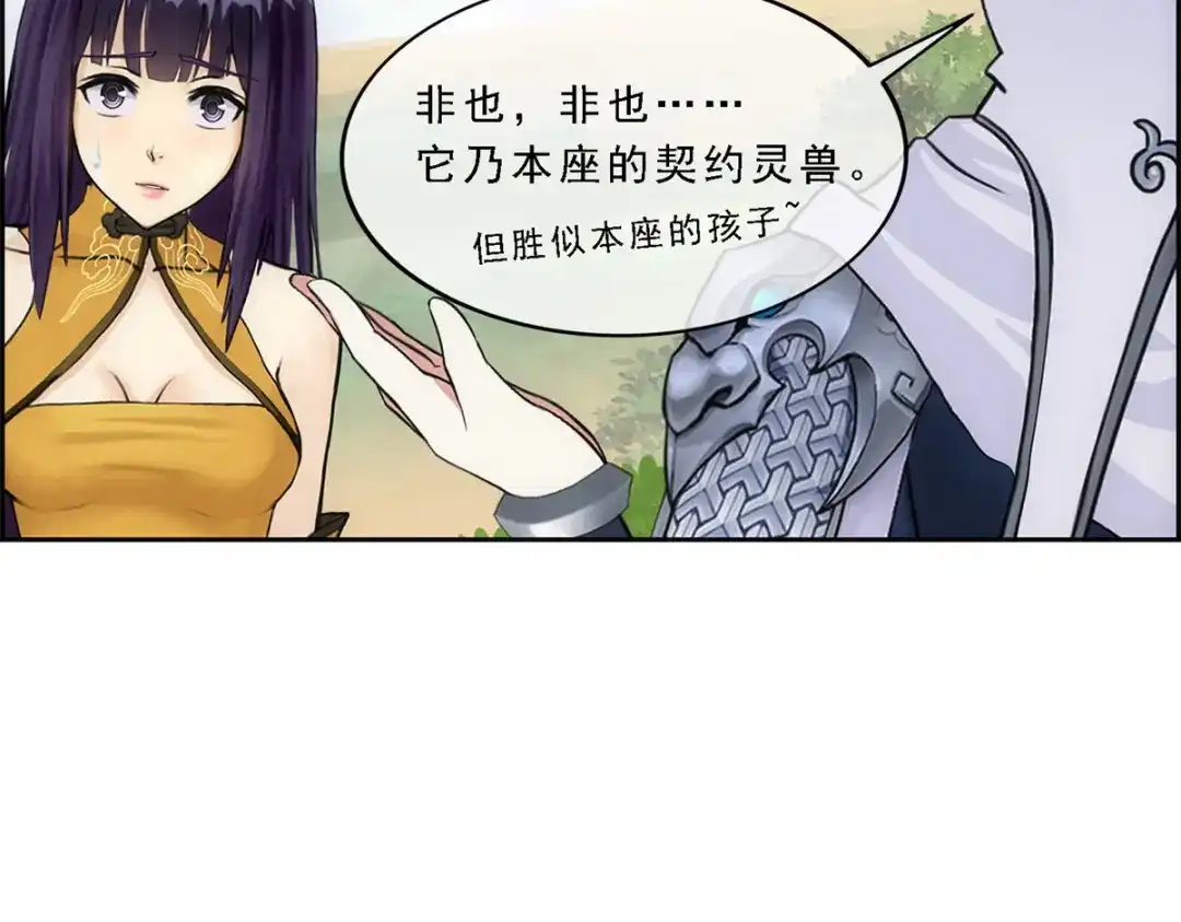 《解离妖圣》第126话 第118页