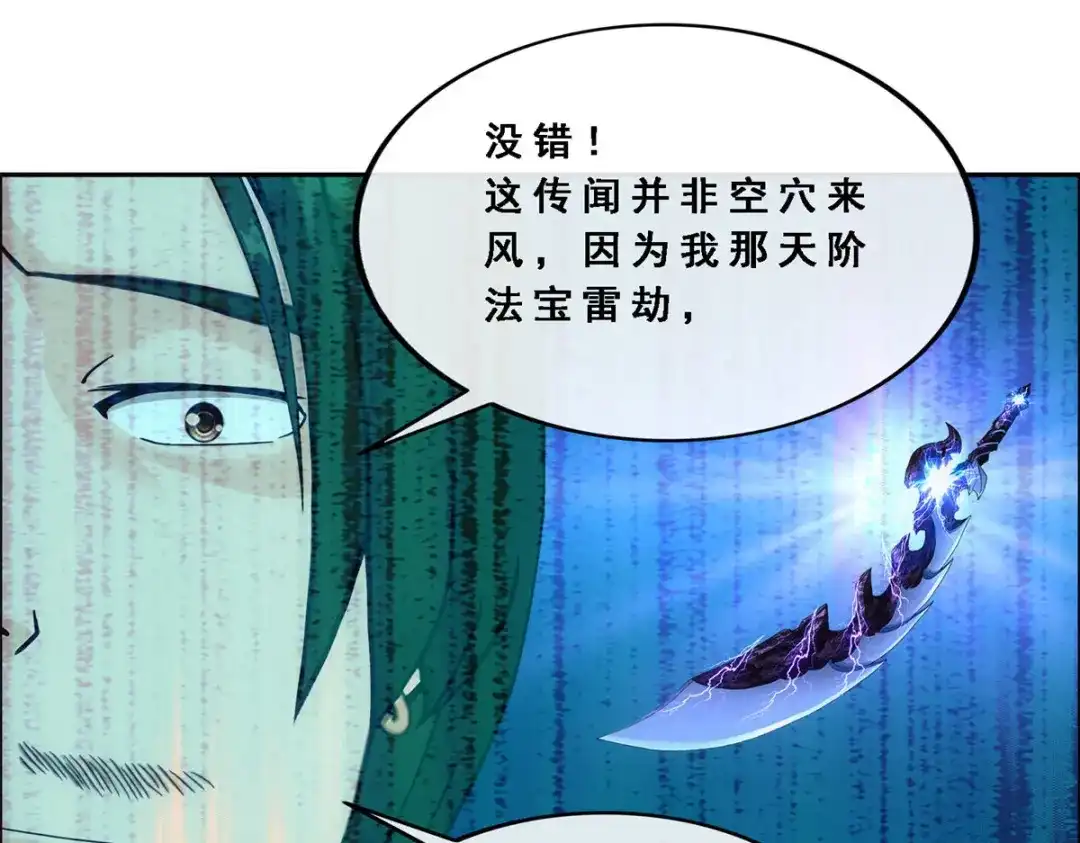《解离妖圣》第126话 第89页